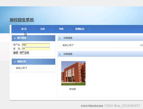 招生管理系統(tǒng)的開(kāi)發(fā)與實(shí)踐——基于MyEclipse、MySQL與Java Web技術(shù)