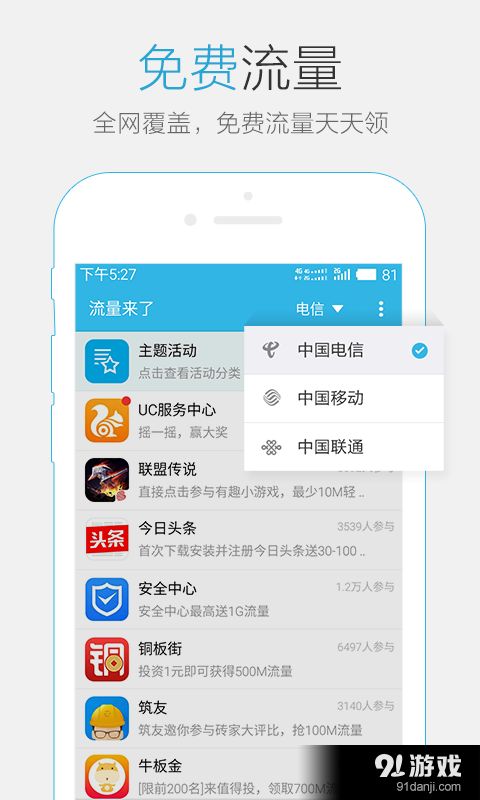 流量來了安卓下載指南 獲取v1.5.1最新手機版的便捷途徑