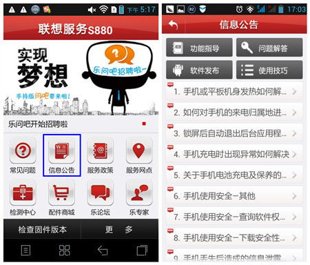聯(lián)想樂服務 您的專屬軟件管家與貼心助手