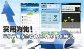 手機(jī)安全軟件橫評(píng) 網(wǎng)秦安全5.6上網(wǎng)保護(hù)一騎絕塵，應(yīng)用軟件服務(wù)全面解析