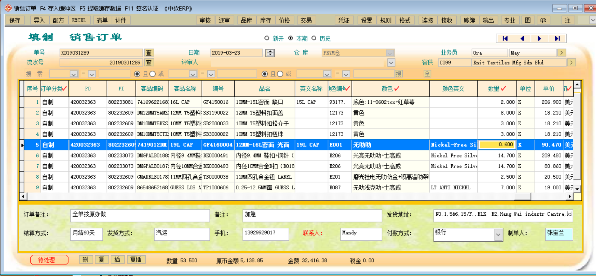 中軟ERP軟件系統助力創興鈕扣工廠成功上線，推動行業ERP企業全盤運營應用軟件服務